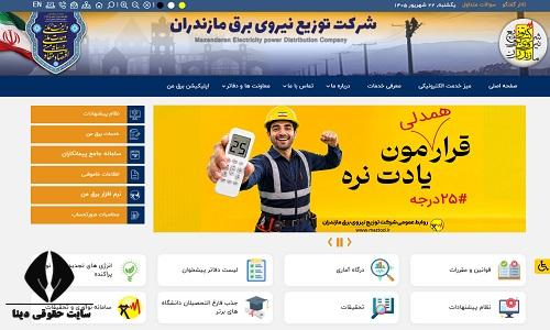 سایت اداره برق استان مازندران maztozi.ir